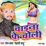 Chaina Ke Choli Album Download