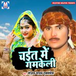 Chait Me Gamkeli Album Download