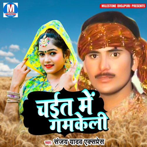 Chait Me Gamkeli Sanjay Yadav (Express) MP3 Download