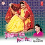Dulhaniya Bole Piya Piya Album Download