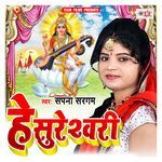 He Sureshwari - Sapana Sargam Song Download