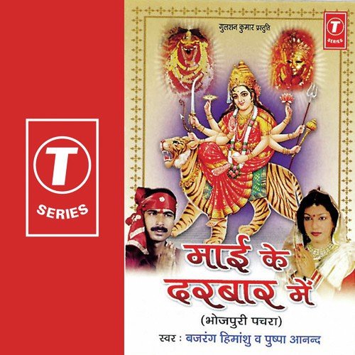 Mayi Ke Darbar Mein Pushpa Anand MP3 Download