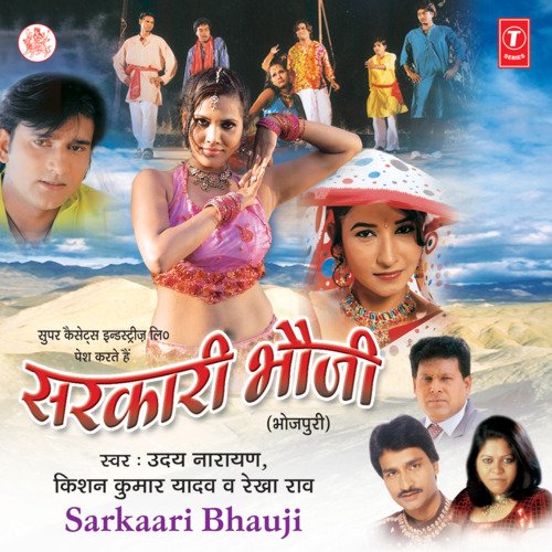 Sarkari Bhauji Rekha Rao MP3 Download