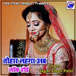 Tohar Lahanga Ab Lock Hoi Album Download