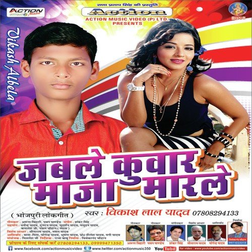 Jable Kuwar Maja Marele Vikash Lal Yadav MP3 Download