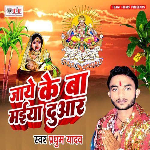 Jaye Ke Ba Maiya Duaar Pradhum Yadav MP3 Download