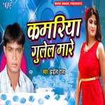 Kamariya Gulel Mare Album Download