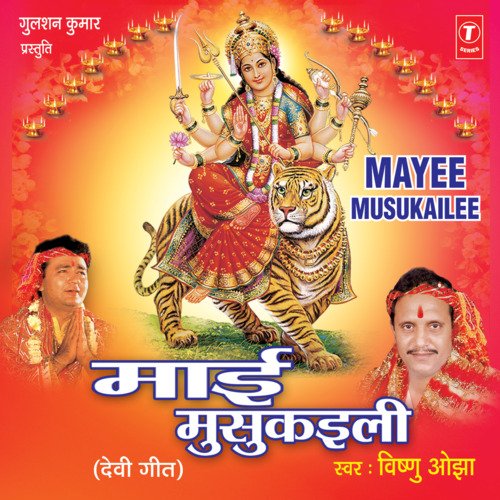 Maai Musukaili Vishnu Ojha MP3 Download