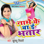 Name Ke Ba E Bhatar Album Download