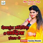 Devkund Mandiriya Me Shadiya Hotau Ge Album Download