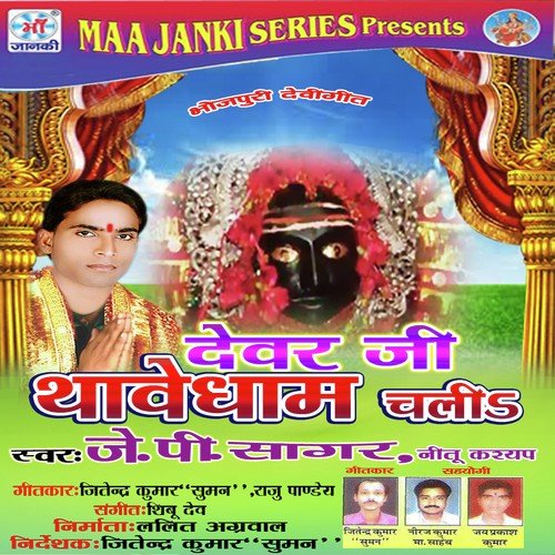 Dewar Ji Thawe Dham Chalia J.P. Sagar MP3 Download