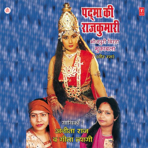 Padma Ki Rajkumari Geeta Tyagi MP3 Download