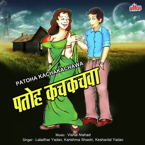 Patoha Kachakachawa Karishma Shastri MP3 Download