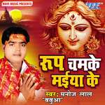Roop Chamke Maiya Ke Album Download