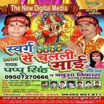 Swarg Se Chalali Mai Album Download