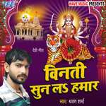 Vinti Sun Lal Hamar - Sharwan Sharma Song Download