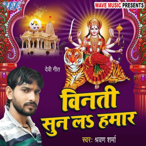 Vinti Sun Lal Hamar Sharwan Sharma MP3 Download