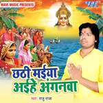 Chhathi Maiya Aihe Anganwa Album Download