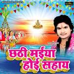 Chhathi Maiya Hoi Sahaye Album Download