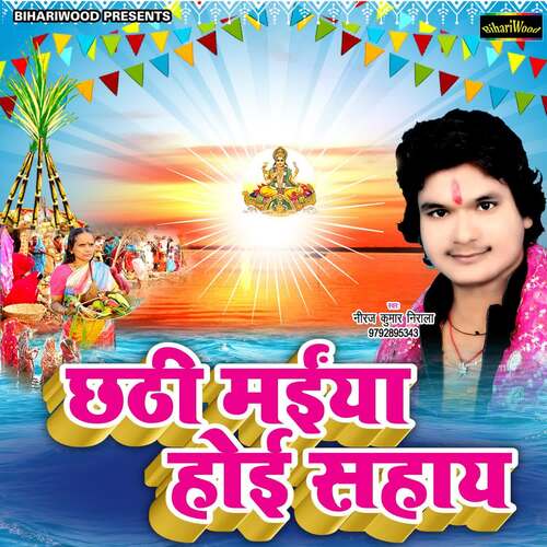 Chhathi Maiya Hoi Sahaye Neeraj Kumar Nirala MP3 Download