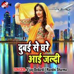 Dubai Se Ghare Jaldi Aai - Chotu Song Download