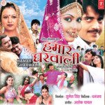 Hamaar Gharwali Album Download
