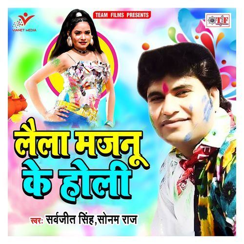 Laila Majanu Ke Holi Sarvjeet Singh MP3 Download
