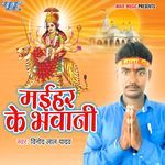 Maihar Ke Bhawani Album Download
