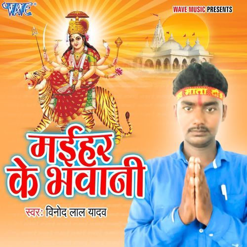 Maihar Ke Bhawani Vinod Lal Yadav MP3 Download