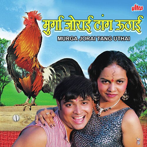Murga Jorai Tang Uthai Aradhana Muni MP3 Download