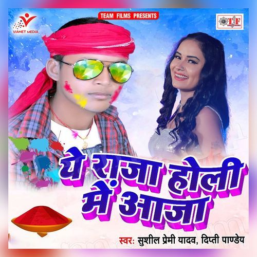 Ye Raja Holi Me Aaja Sushil Premi Yadav MP3 Download