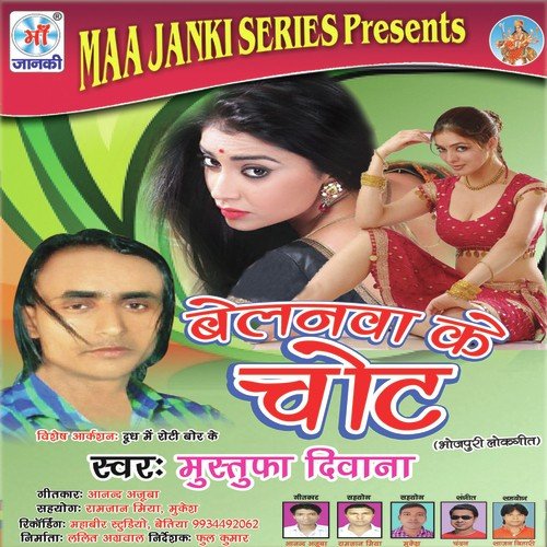 Belanwa Ke Chot Mustufa Diwana MP3 Download