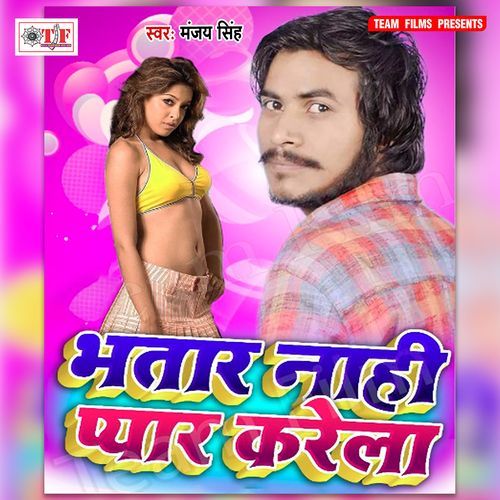 Bhatar Nahi Pyar Karela Manjay Singh MP3 Download