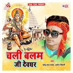 Chali Balam Ji Devghar Album Download