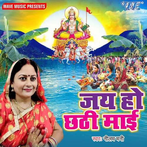 Jai Ho Chhath Mai Neelam Mani MP3 Download