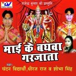 Mai Ke Baghwa Garjata Album Download