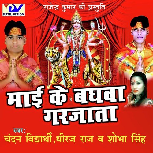 Mai Ke Baghwa Garjata Chandan Vidyarthi MP3 Download