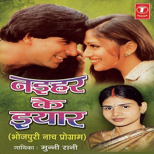Naihar Ke Eyaar Munni Rani MP3 Download