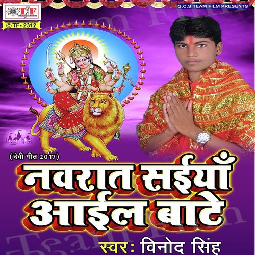 Navrat Saiya Aail Baate Vinod Singh MP3 Download
