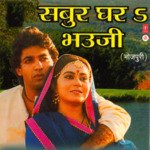 Sabur Ghar Bhauji Album Download