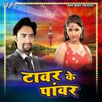 Tower Ke Power Album Download