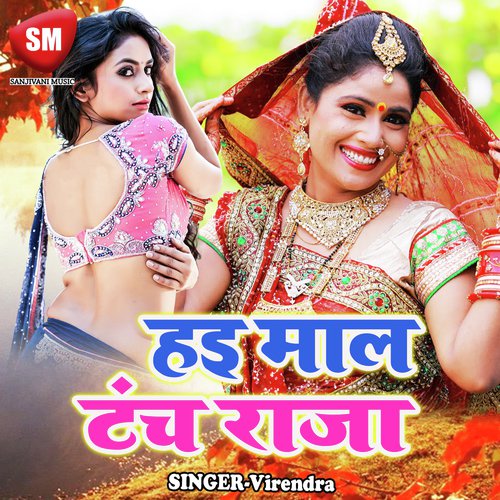 Hai Maal Tanch Raja Sadhana MP3 Download