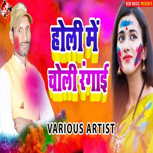 Holi Mein Choli Rangai Vicky Bihari MP3 Download