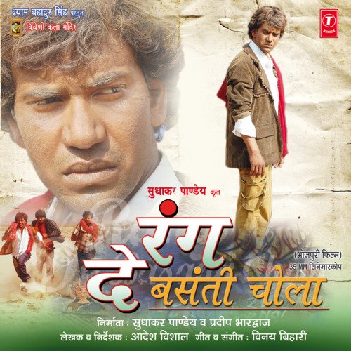 Rang De Basanti Chola Anand Mohan MP3 Download