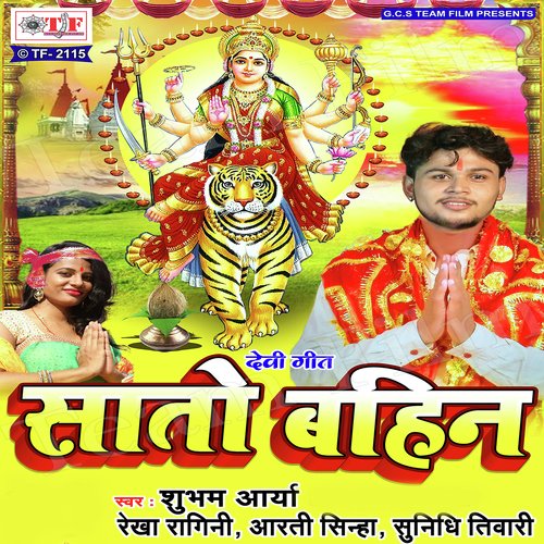 Saato Bahin Rekha Ragini MP3 Download