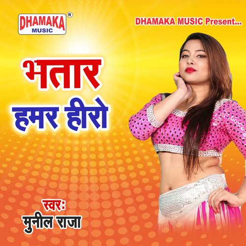 Bhatar Hamar Hero Munil Raja MP3 Download