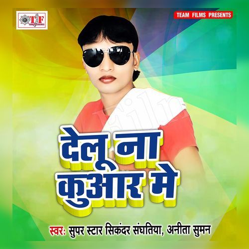 Delu Na Kuar Me Super Star Sikandar Sanghatiya MP3 Download