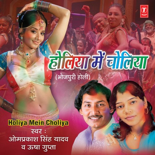 Holiya Mein Choliya Om Prakash Singh Yadav MP3 Download