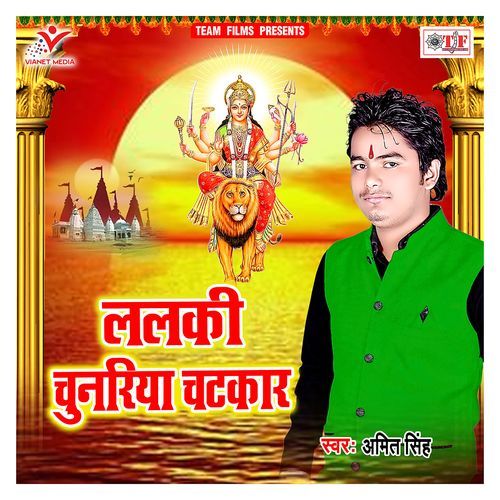 Lalki Chunariya Chatakar Amit Singh MP3 Download