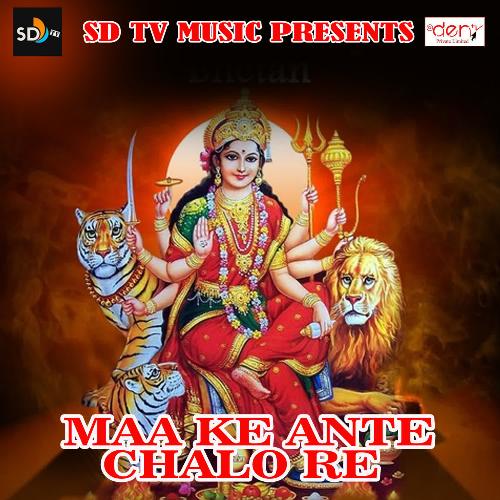 Maa Ke Ante Chalo Re Ramesh Das MP3 Download